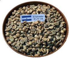 画像1: コーヒー生豆 エルサルバドルブルボンサンタリタ（ナチュラル） (1)