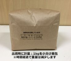 画像3: コーヒー生豆【１ｋｇ】ブラジルサントスＮｏ．２＃１７／１８ (3)